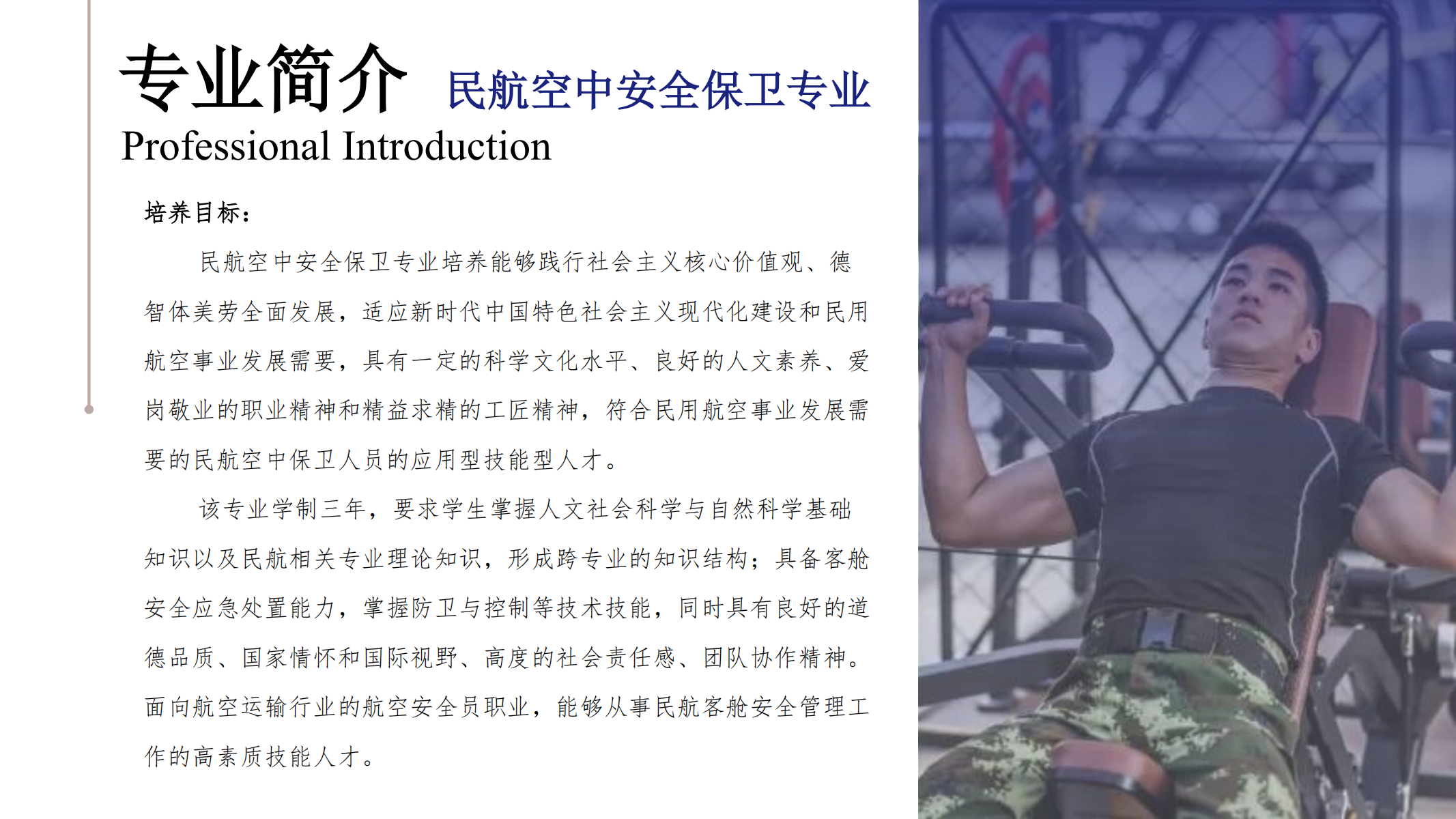 空中乘務學院（PPT）第二版_04.png