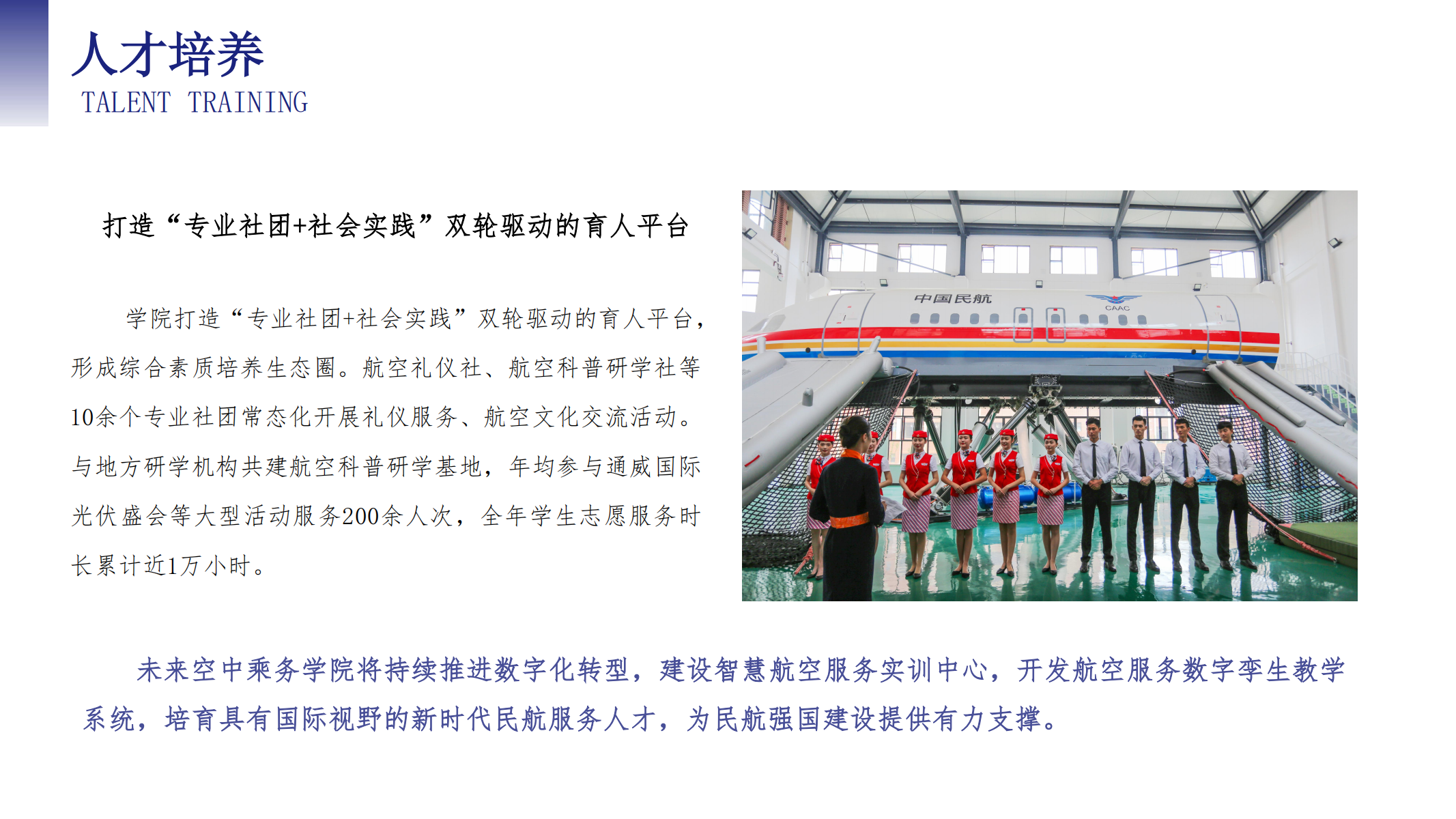 空中乘務學院（PPT）第二版_24.png